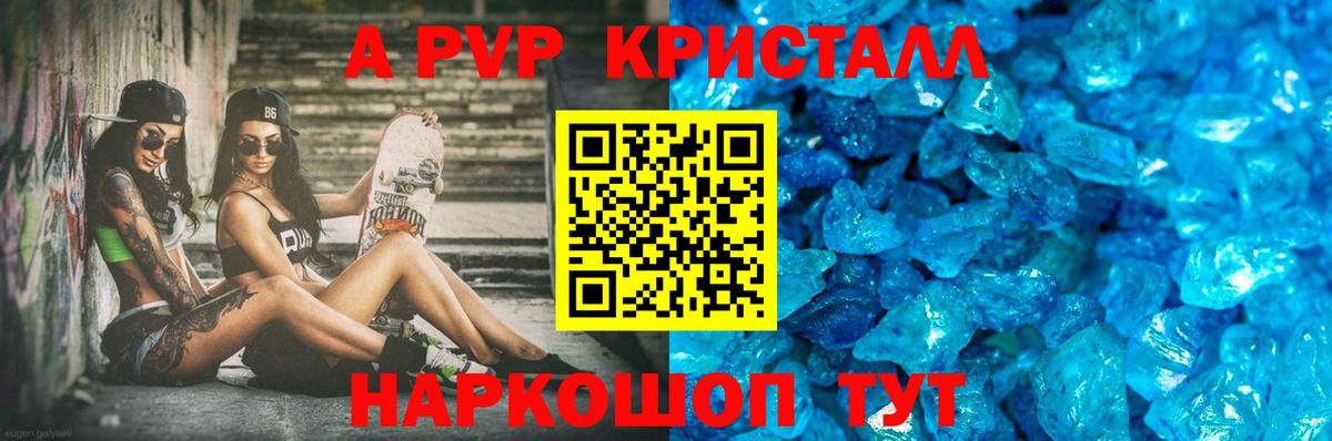Alpha-PVP кристаллы  закладка  Альметьевск  А ПВП крисы CK  A PVP СК  Вход с VPN 