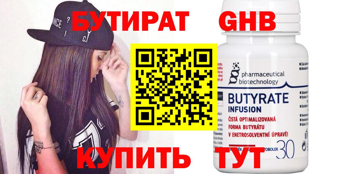 Бутират оксибутират Альметьевск