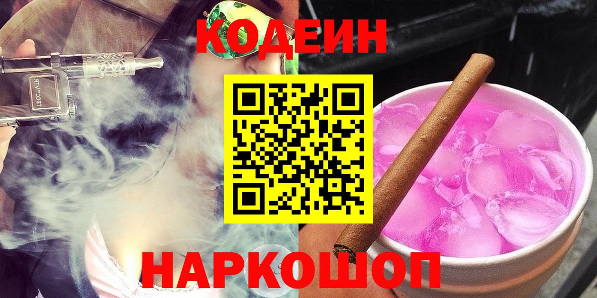Альметьевск  Кодеиновый сироп Lean напиток Lean (лин)  Вход с VPN  Кодеин напиток Lean (лин) 