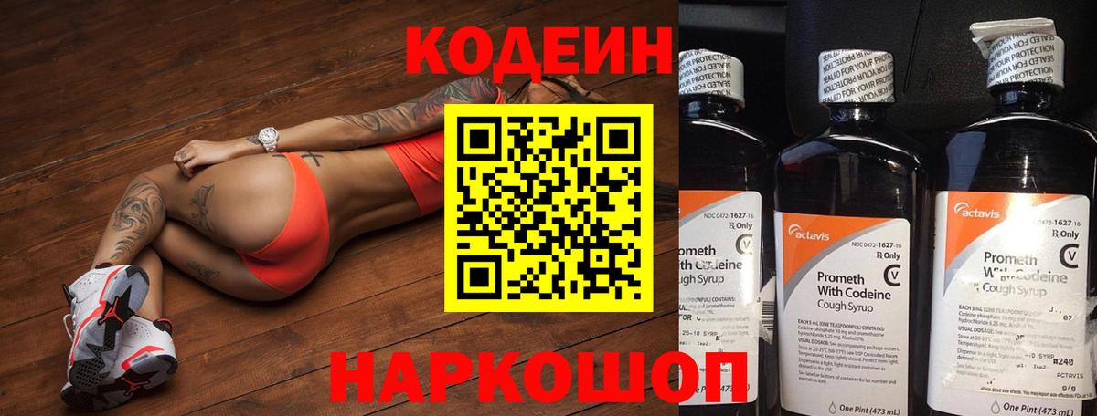 Codein Purple Drank Альметьевск