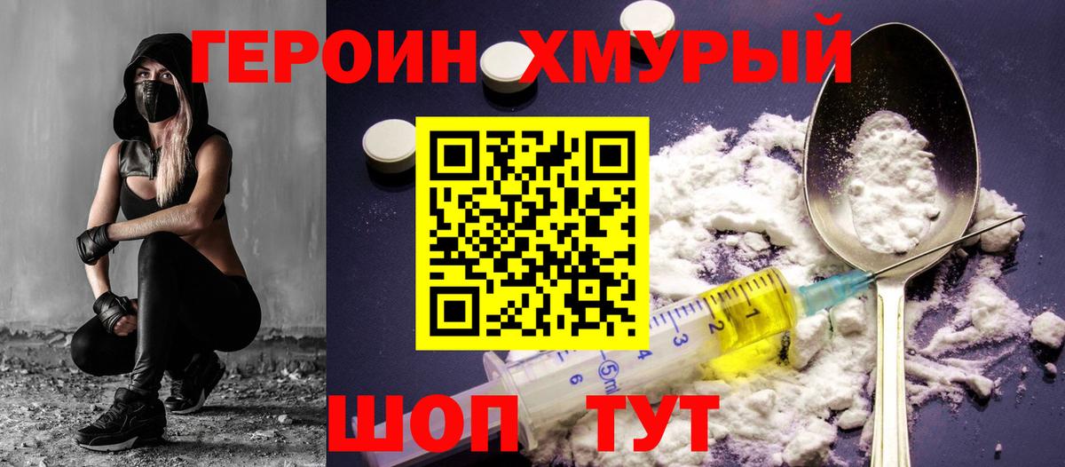 ГЕРОИН герыч Альметьевск