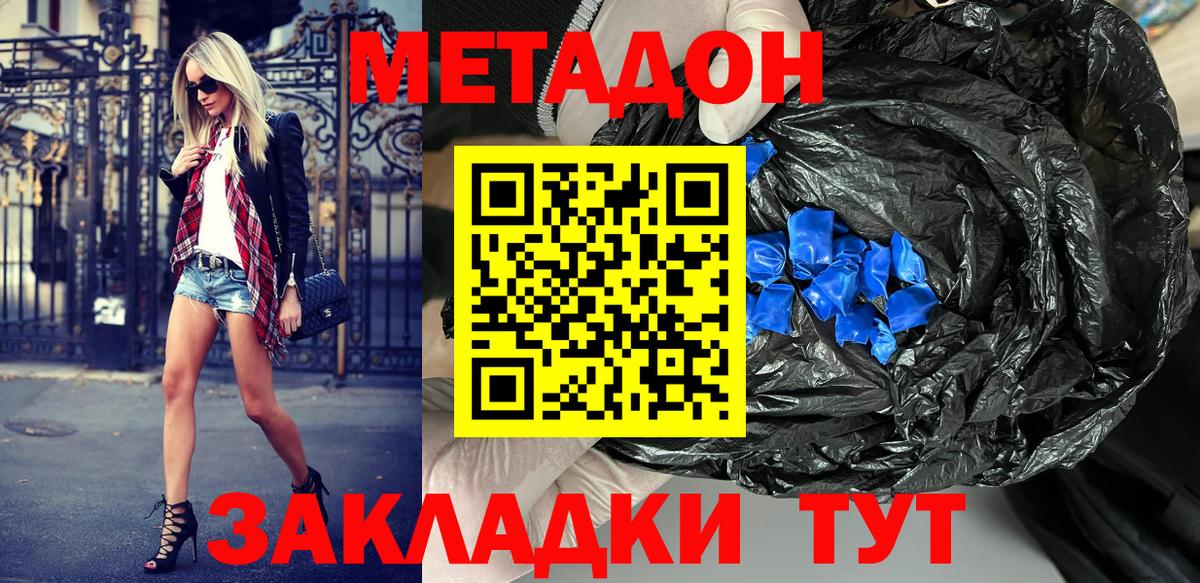 МЕТАДОН methadone  Вход с VPN  Альметьевск 