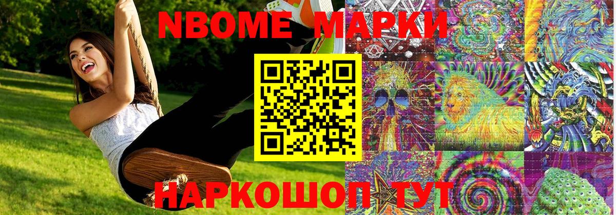 Марки 25I-NBOMe 1,5мг Альметьевск