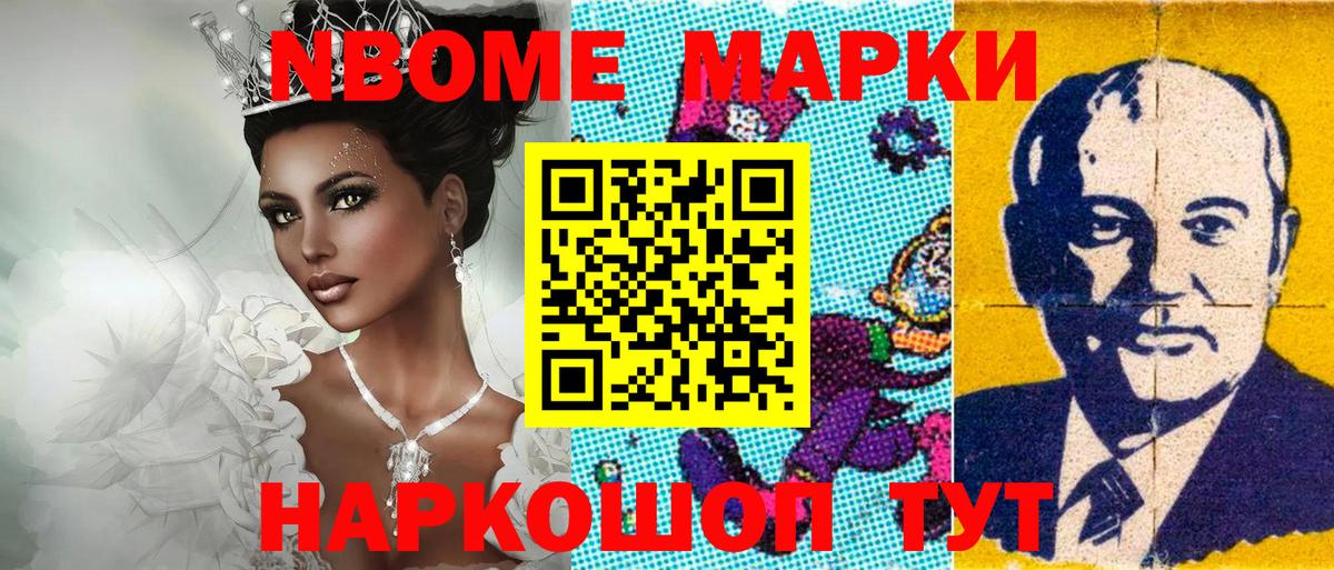 Марки NBOMe 1,8мг  Вход с VPN  Альметьевск 